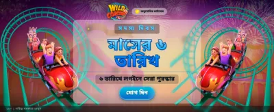 ওয়াইল্ড কোস্টার এখন লাইভ!