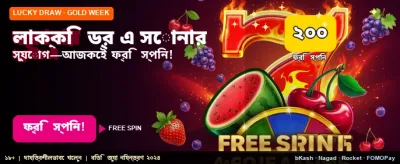 লাকি ড্র-তে জয়ী হন আজই